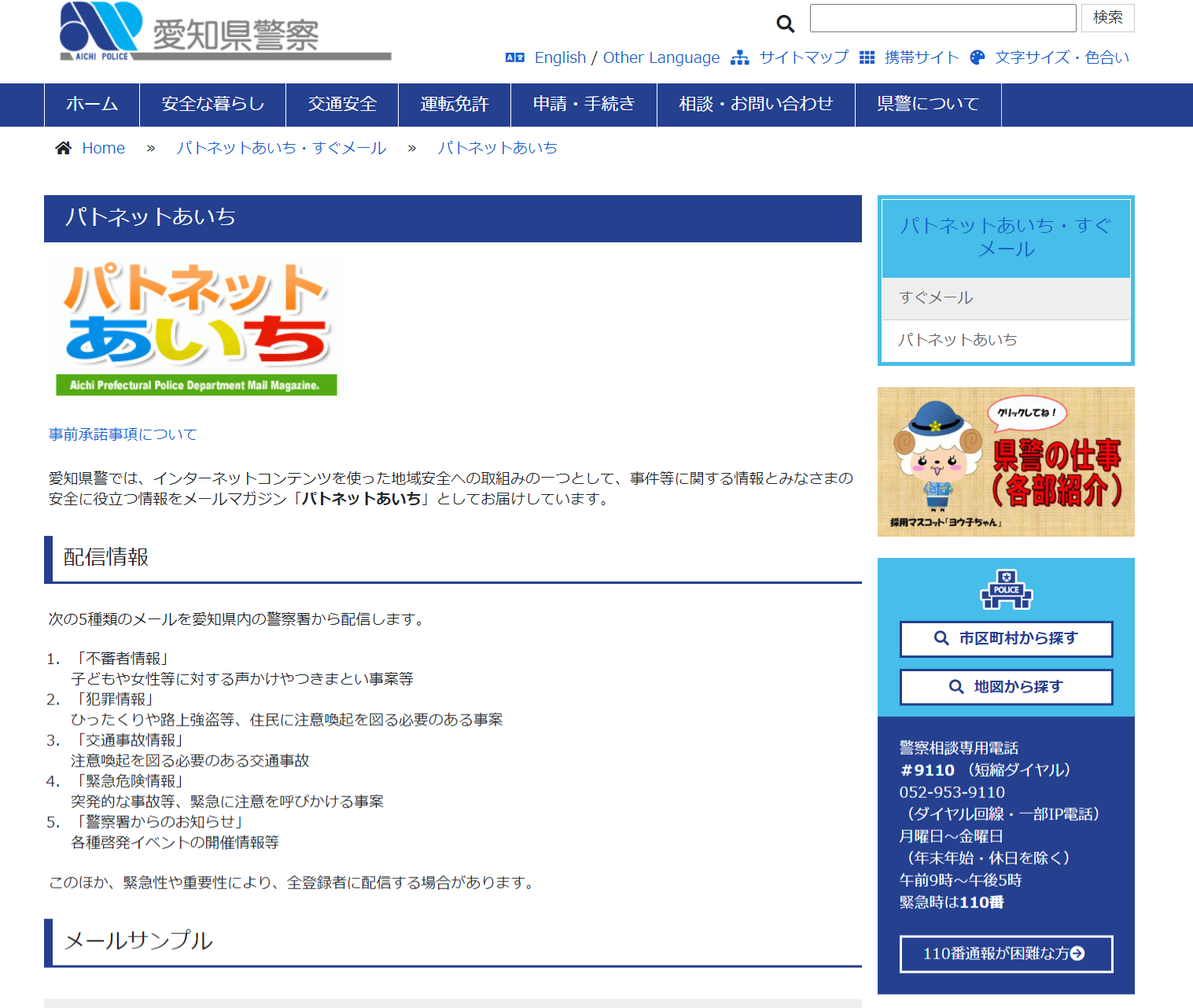 軽装になる6月は痴漢被害の相談が増えてくる季節です。皆さんお気を付けください。